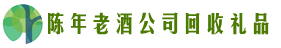 鄂州市华容区虚竹回收烟酒店